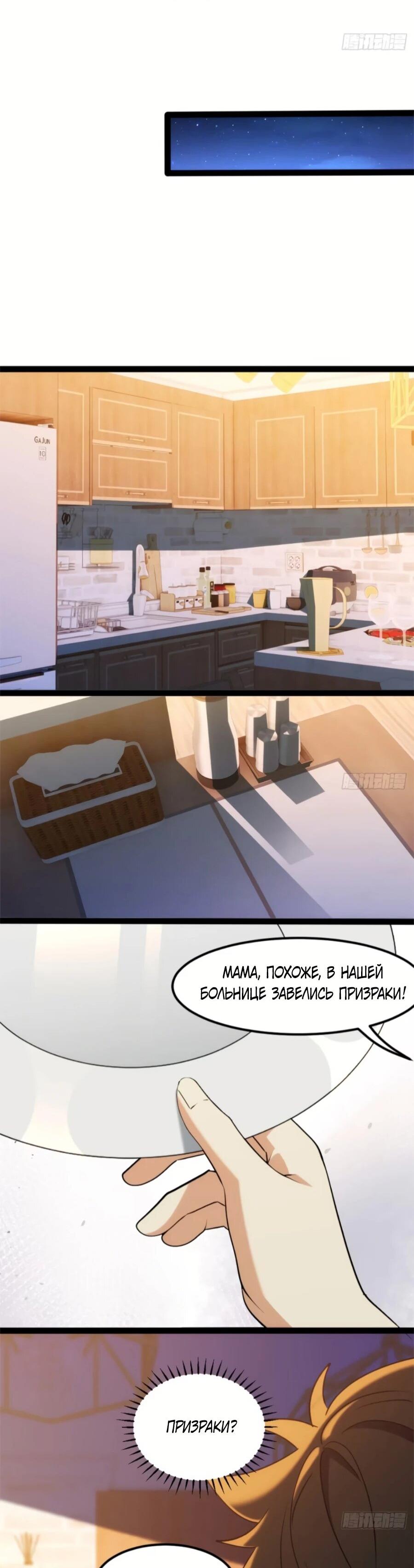 Манга Странник духовного мира - Глава 29 Страница 11