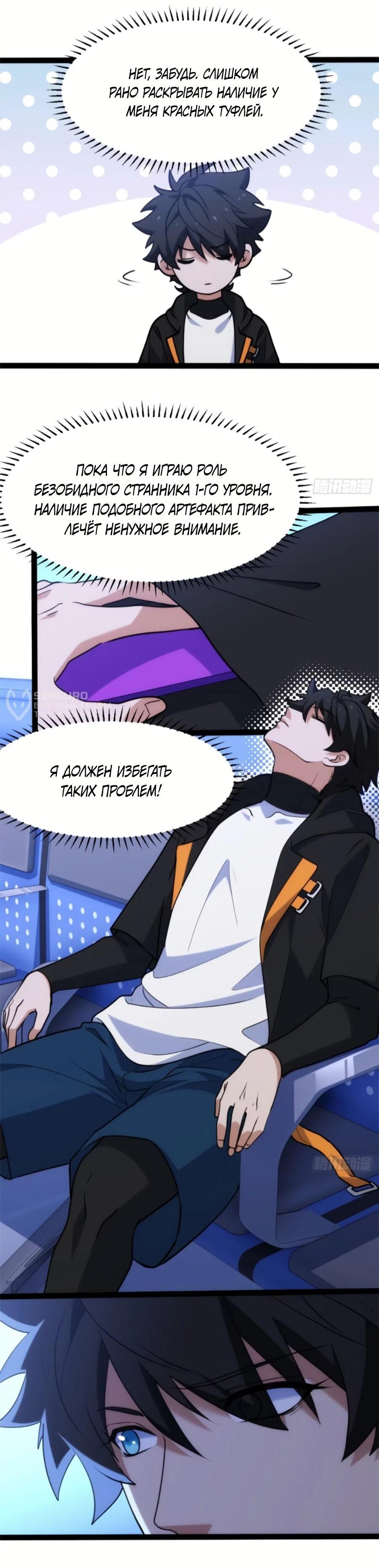 Манга Странник духовного мира - Глава 29 Страница 26