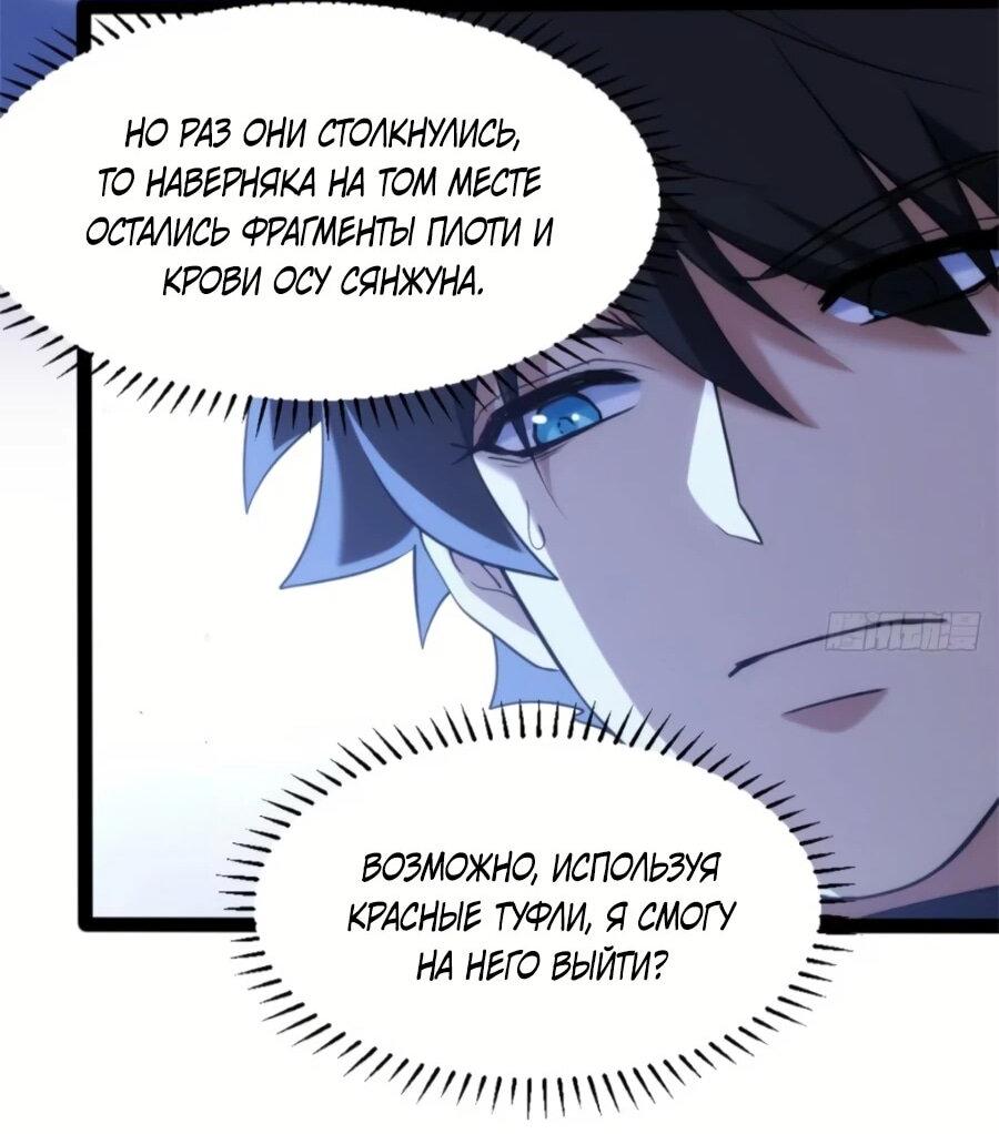 Манга Странник духовного мира - Глава 29 Страница 25