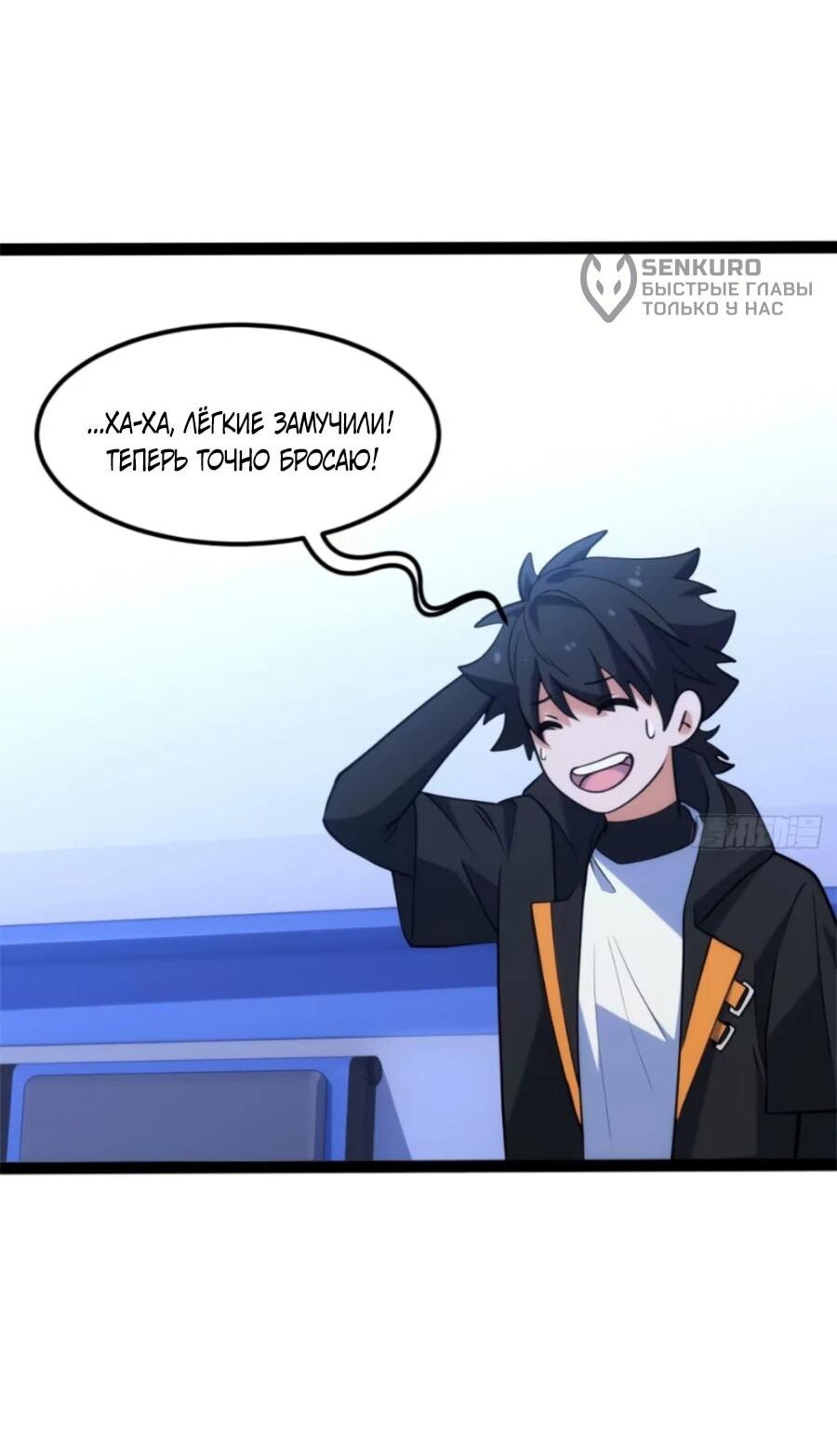 Манга Странник духовного мира - Глава 29 Страница 37