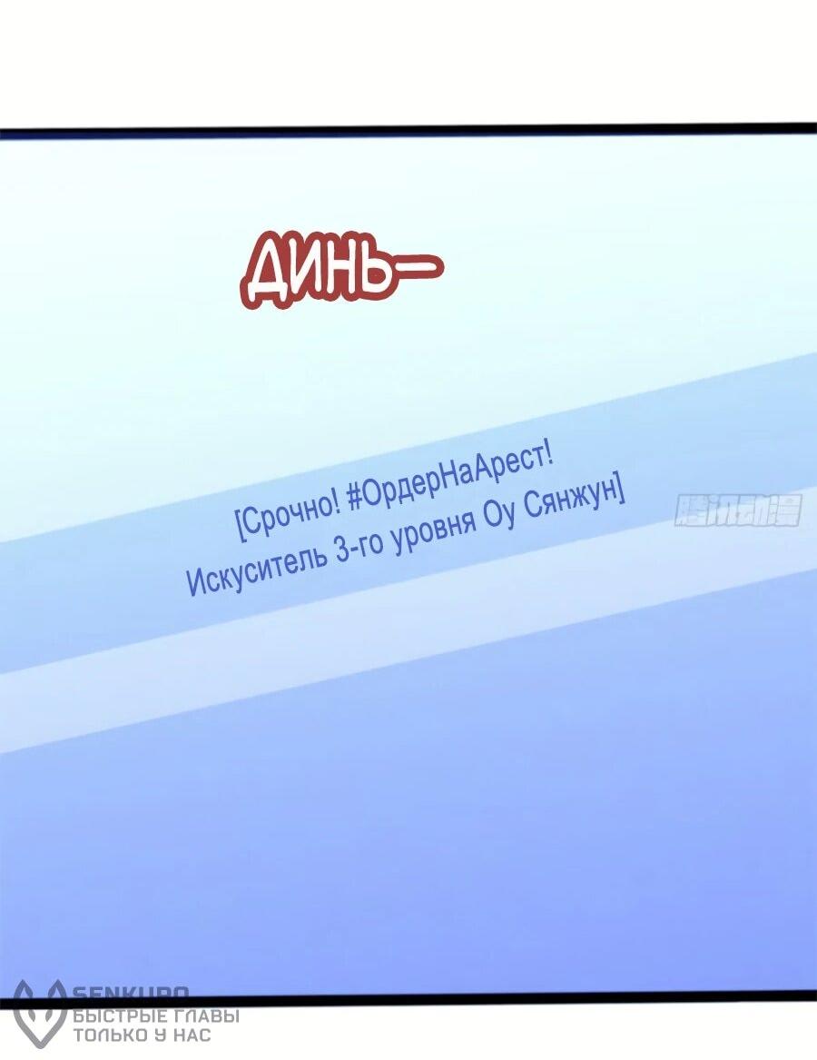 Манга Странник духовного мира - Глава 29 Страница 21