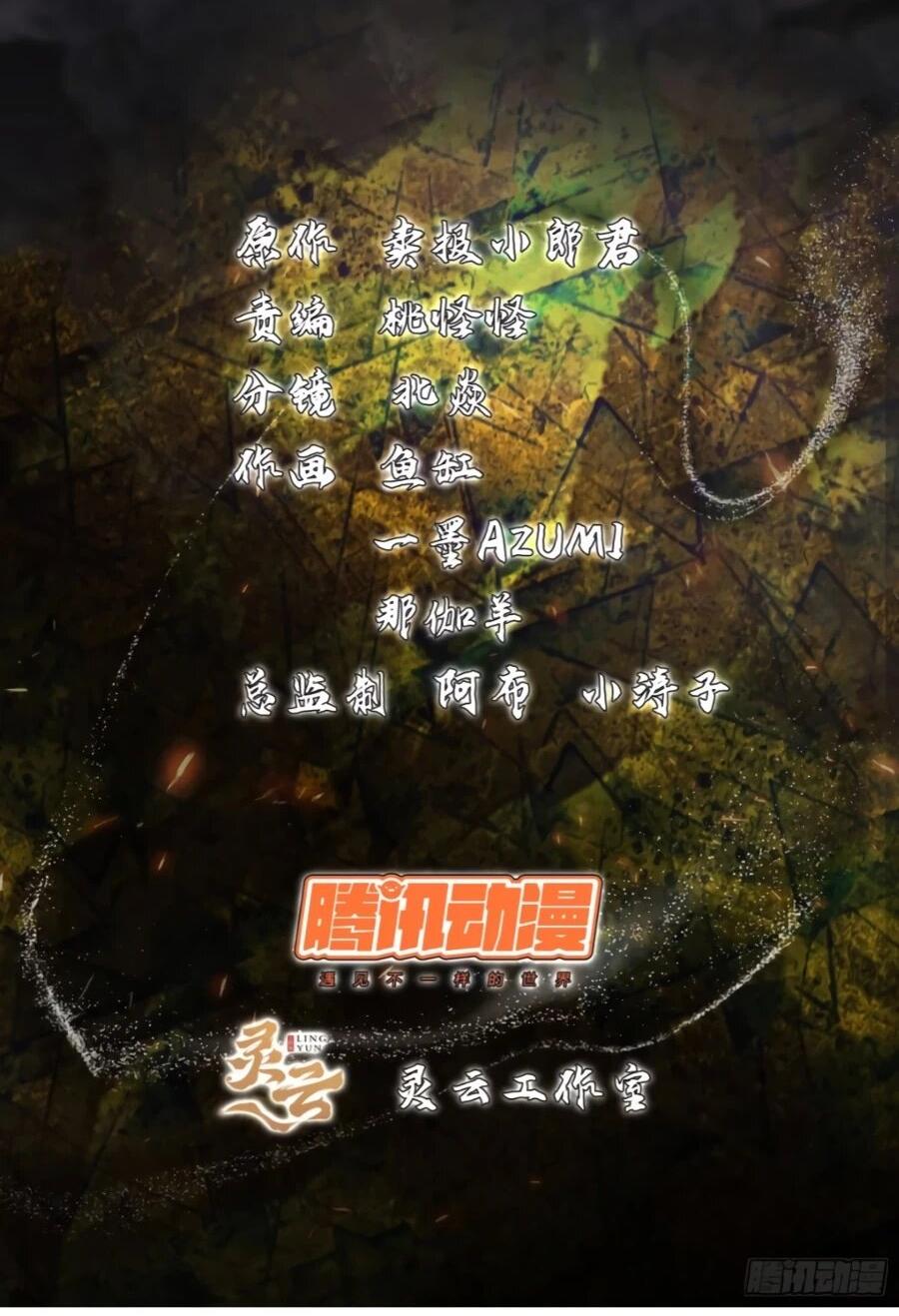 Манга Странник духовного мира - Глава 29 Страница 2