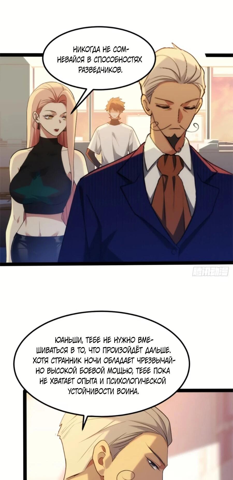 Манга Странник духовного мира - Глава 29 Страница 6