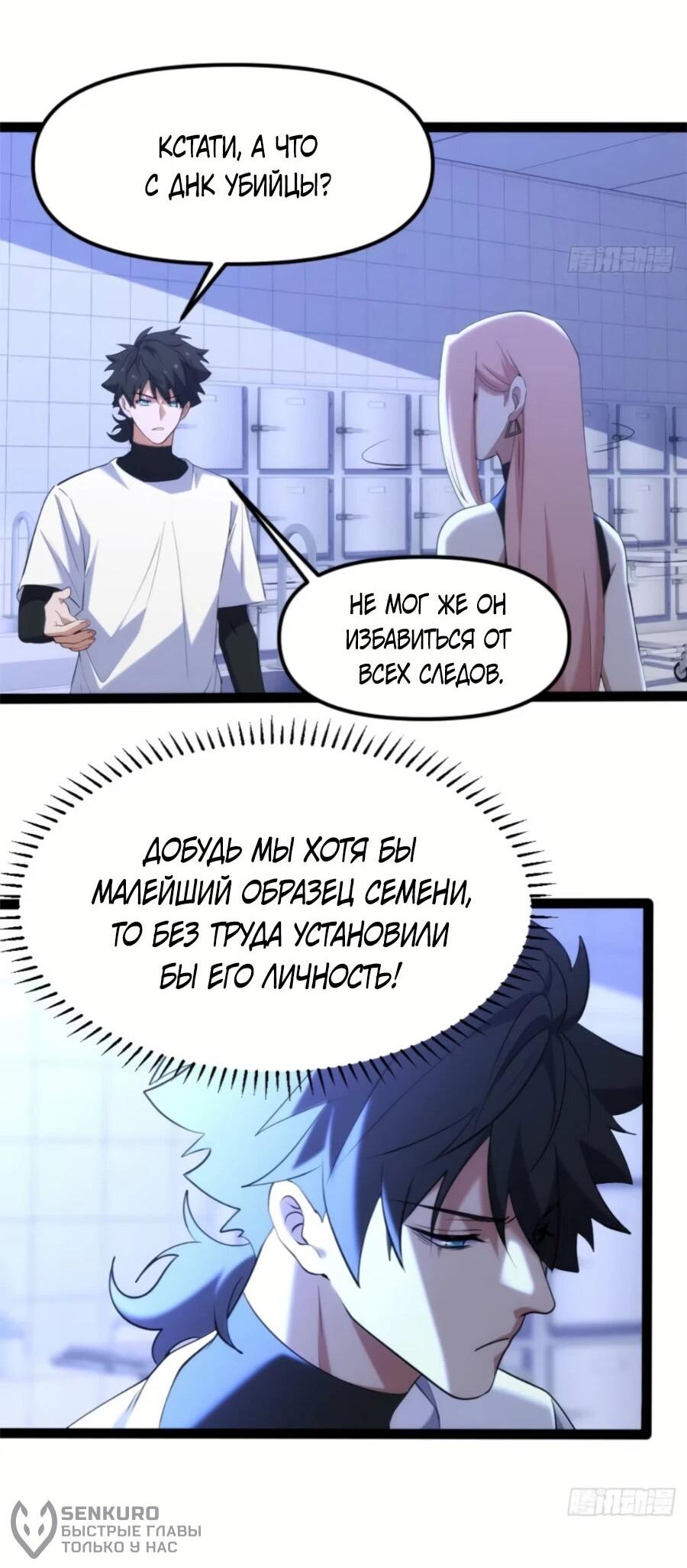 Манга Странник духовного мира - Глава 28 Страница 23