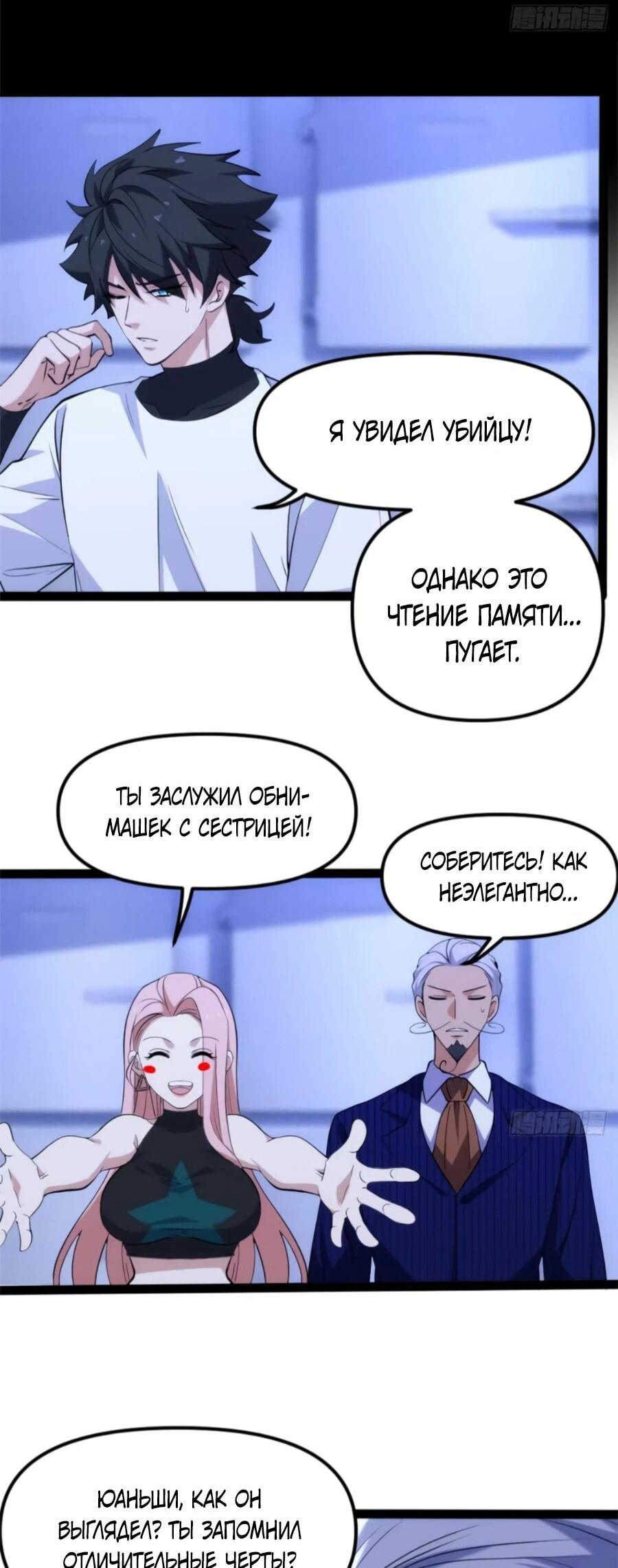 Манга Странник духовного мира - Глава 28 Страница 11