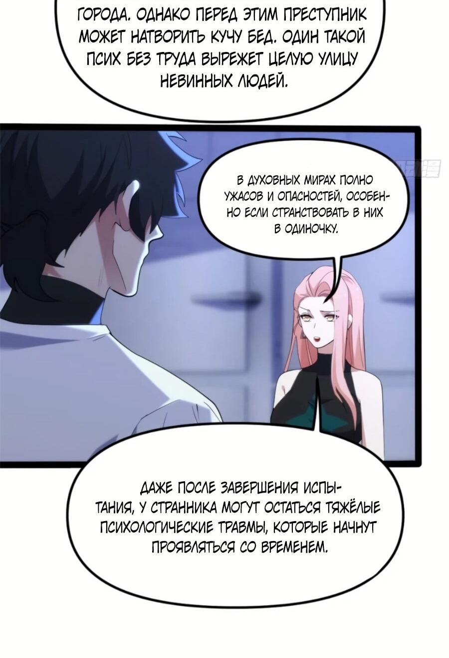 Манга Странник духовного мира - Глава 28 Страница 21