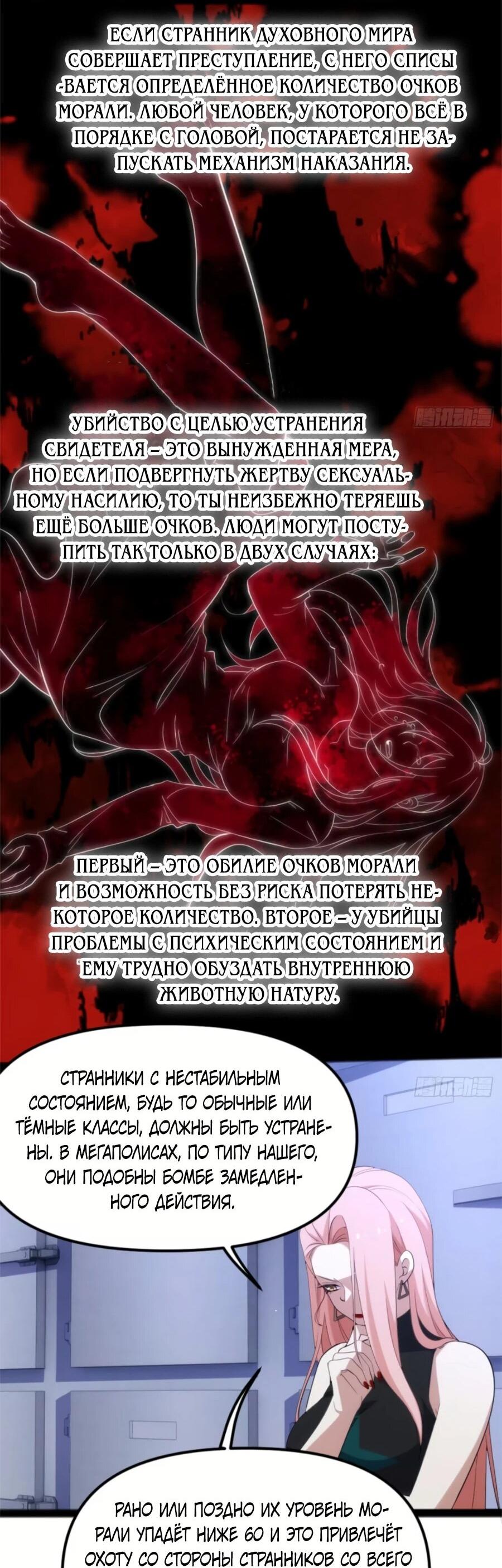 Манга Странник духовного мира - Глава 28 Страница 20