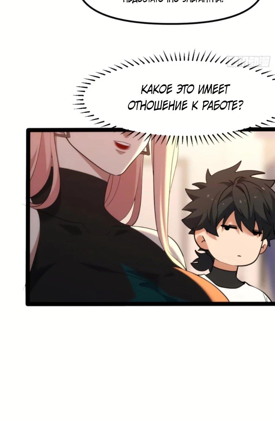 Манга Странник духовного мира - Глава 28 Страница 32