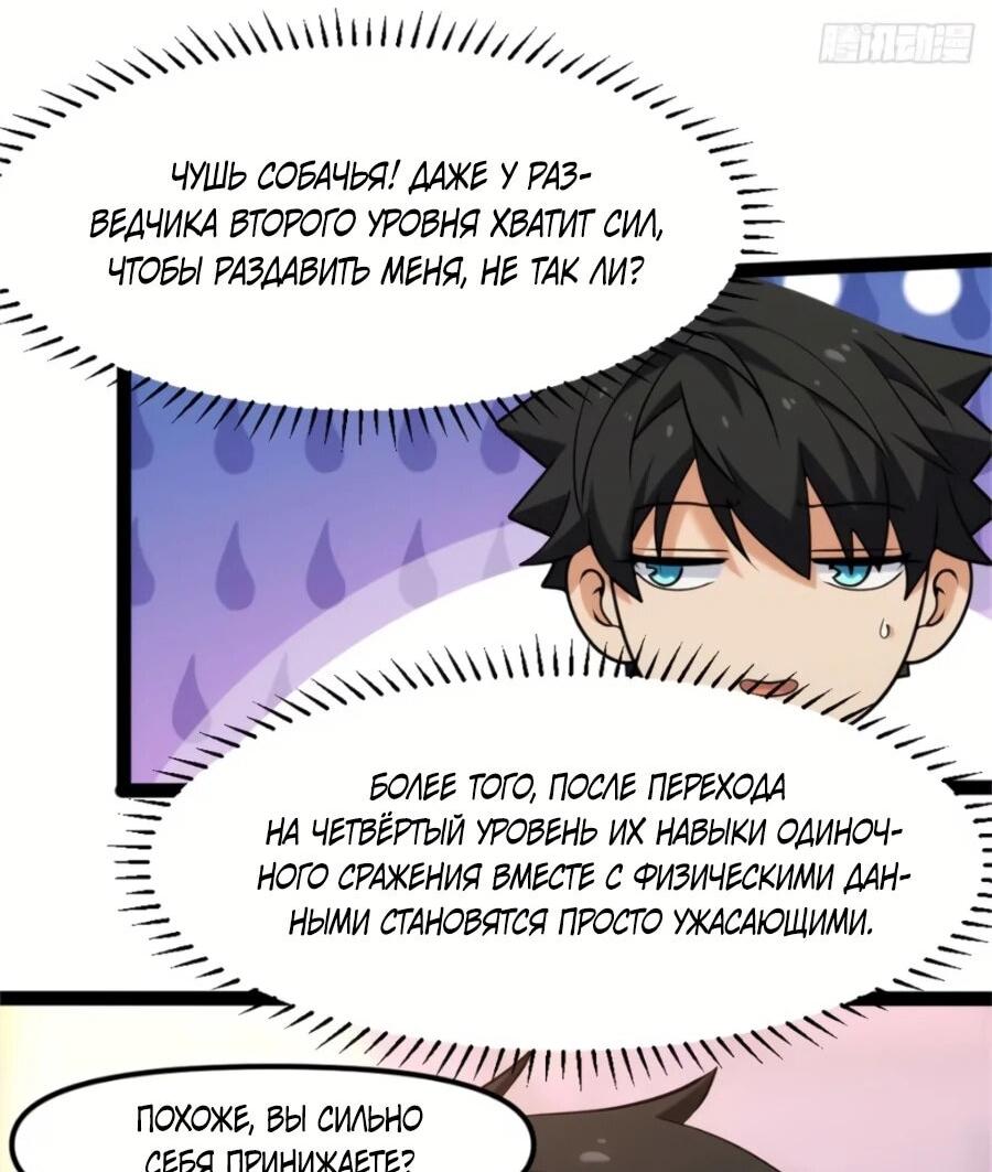 Манга Странник духовного мира - Глава 28 Страница 37