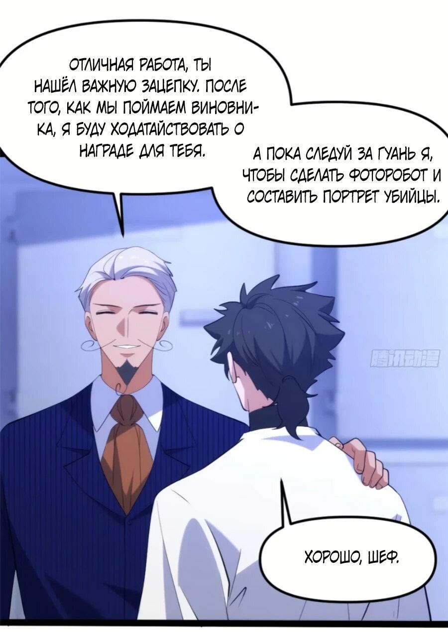 Манга Странник духовного мира - Глава 28 Страница 29