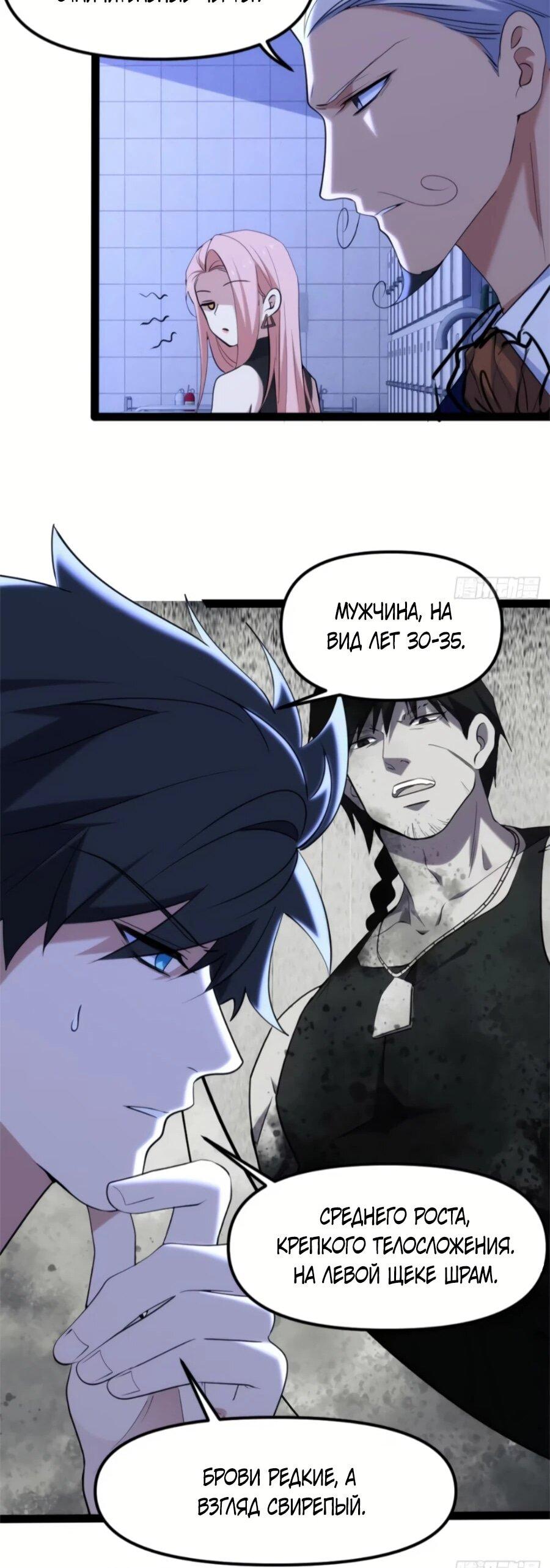 Манга Странник духовного мира - Глава 28 Страница 12