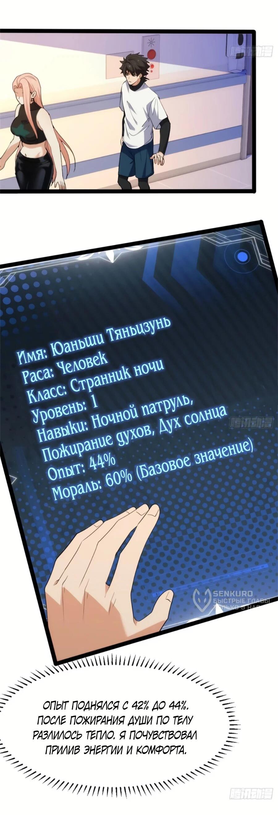 Манга Странник духовного мира - Глава 28 Страница 34