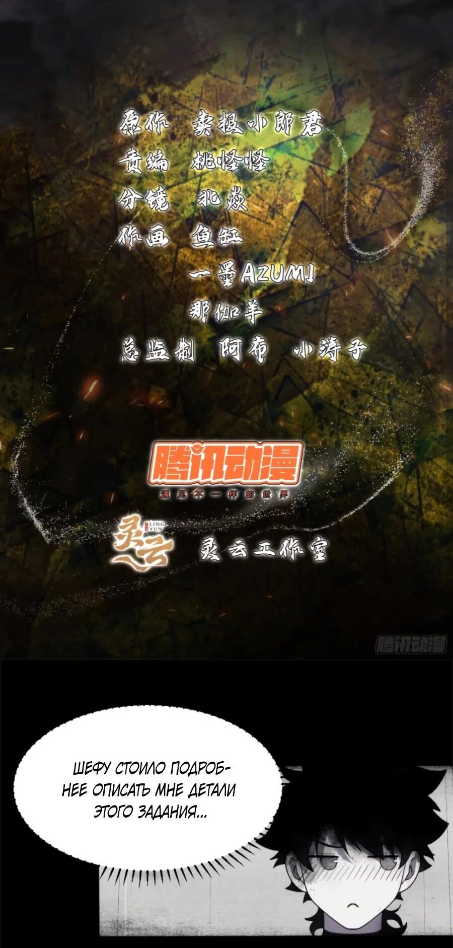 Манга Странник духовного мира - Глава 28 Страница 2