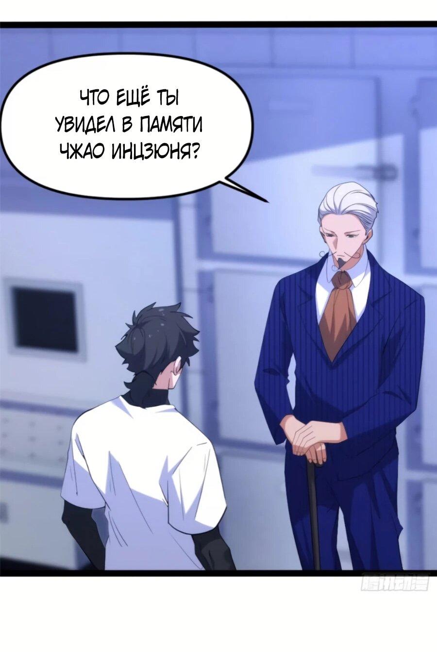 Манга Странник духовного мира - Глава 28 Страница 24