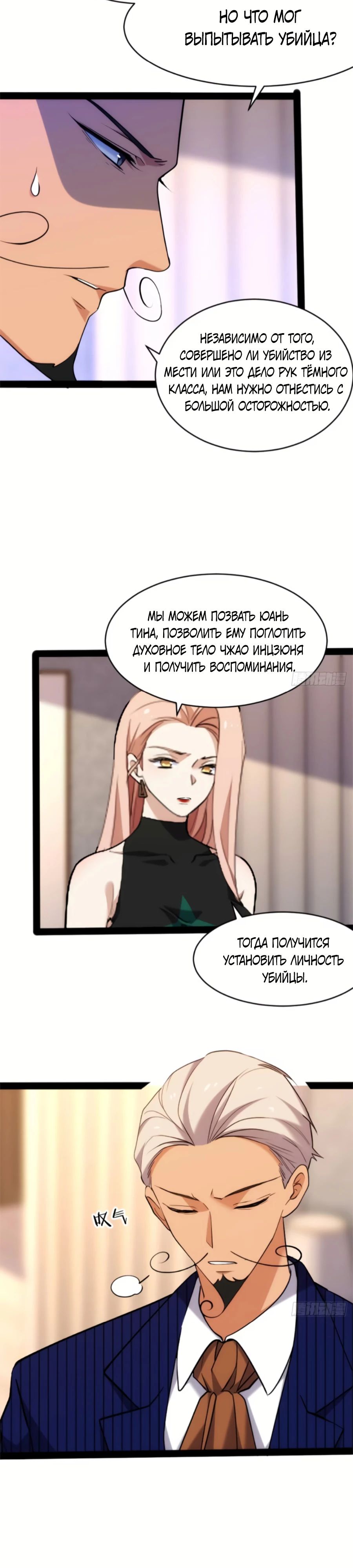 Манга Странник духовного мира - Глава 27 Страница 9