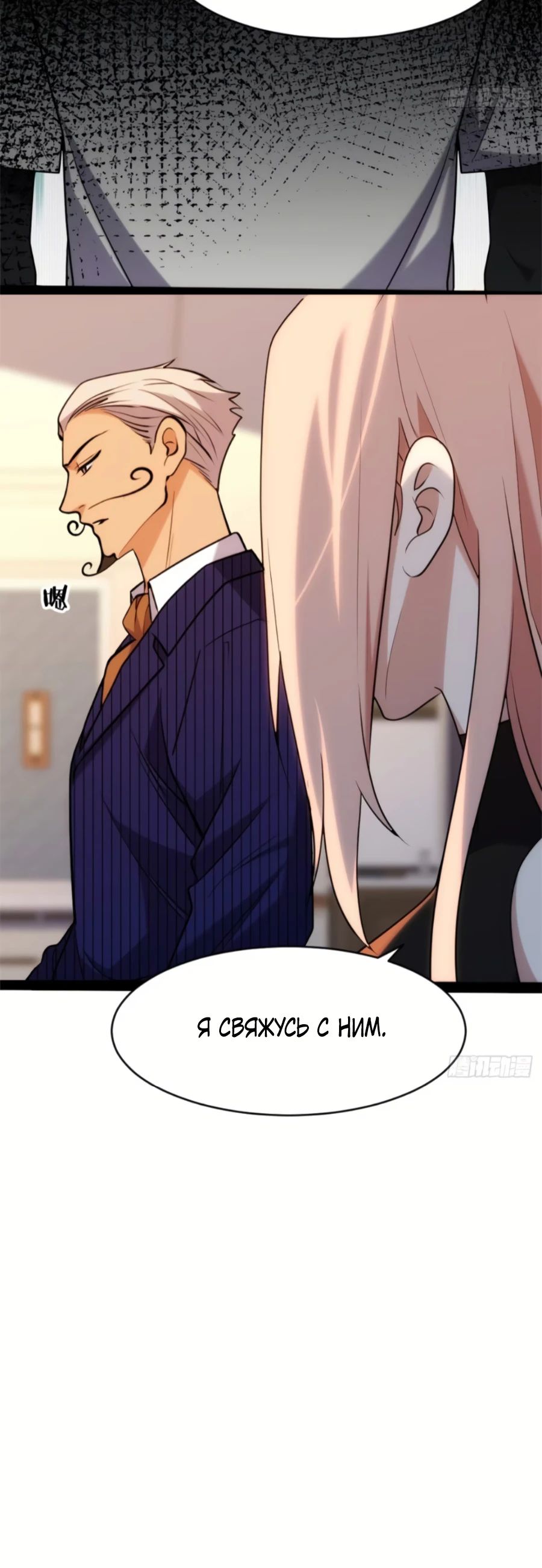 Манга Странник духовного мира - Глава 27 Страница 11
