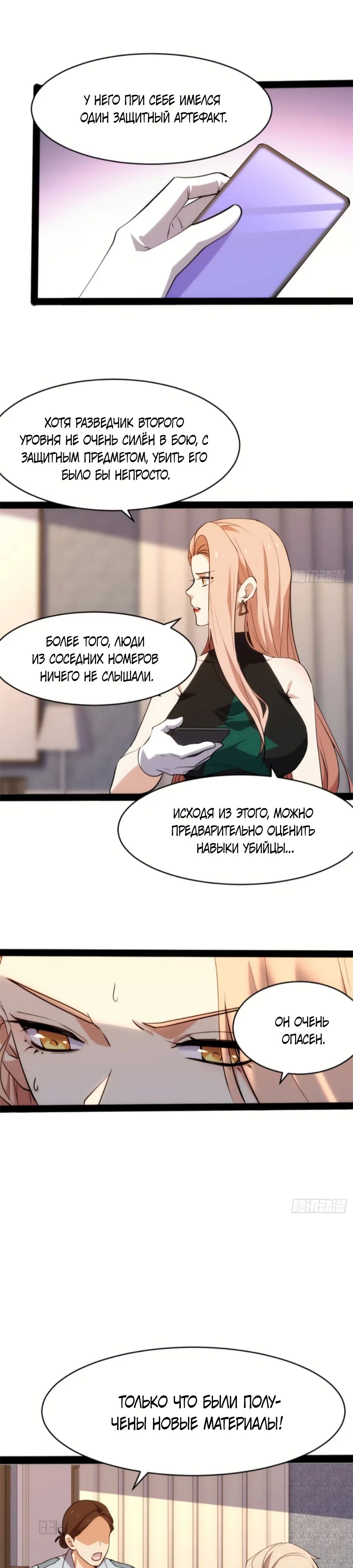 Манга Странник духовного мира - Глава 27 Страница 7