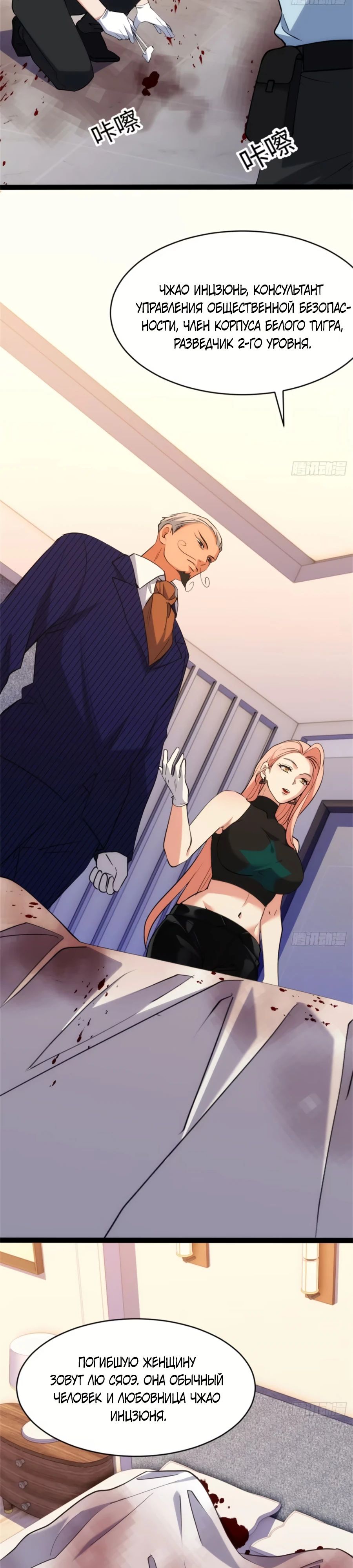 Манга Странник духовного мира - Глава 27 Страница 3