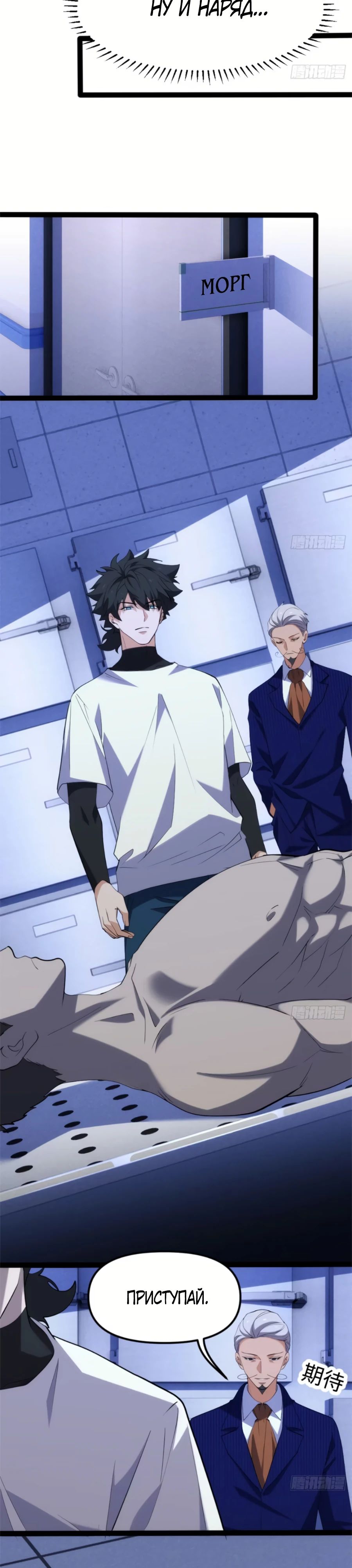 Манга Странник духовного мира - Глава 27 Страница 19