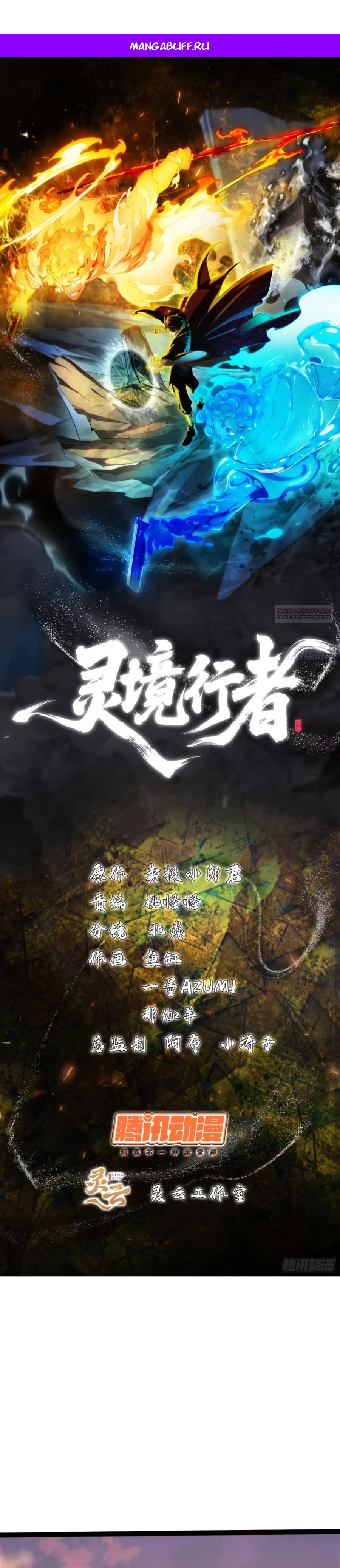 Манга Странник духовного мира - Глава 27 Страница 1