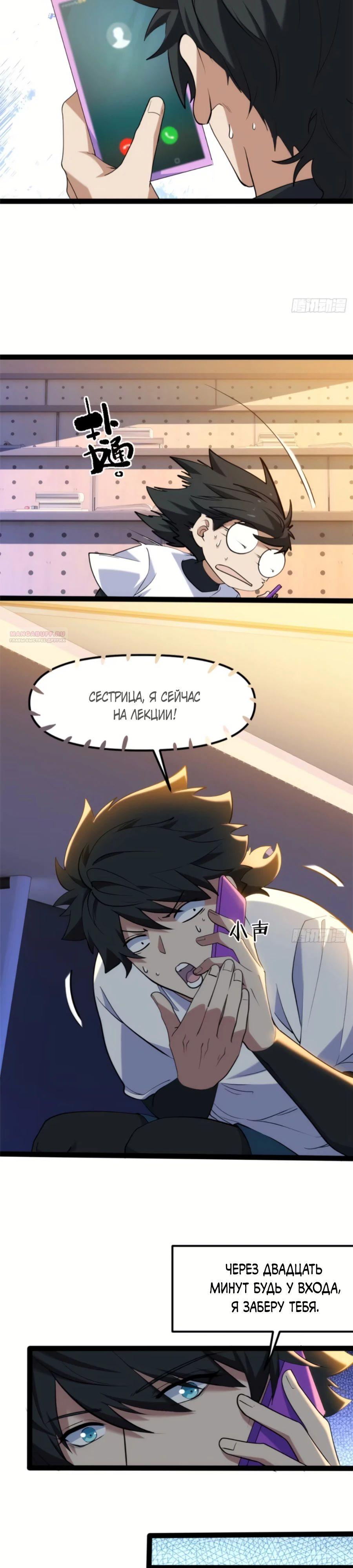 Манга Странник духовного мира - Глава 27 Страница 14