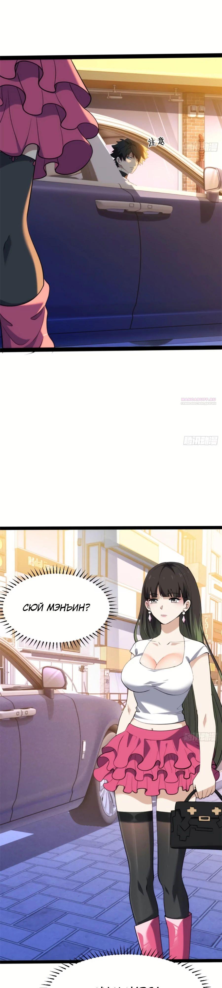 Манга Странник духовного мира - Глава 27 Страница 18