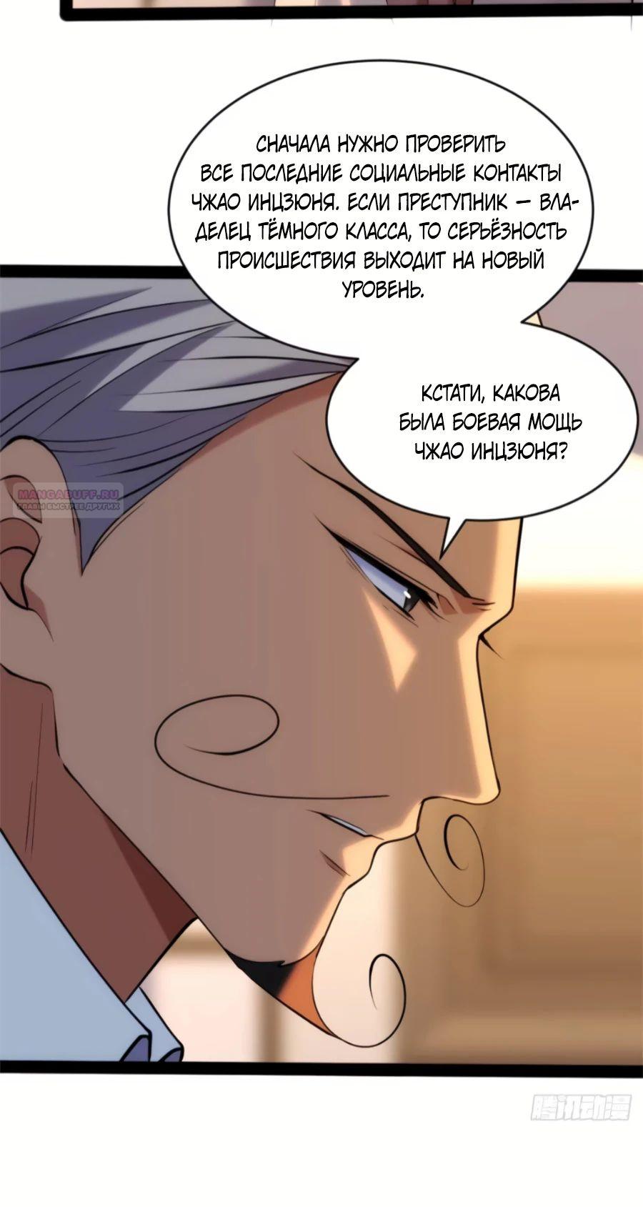 Манга Странник духовного мира - Глава 27 Страница 6