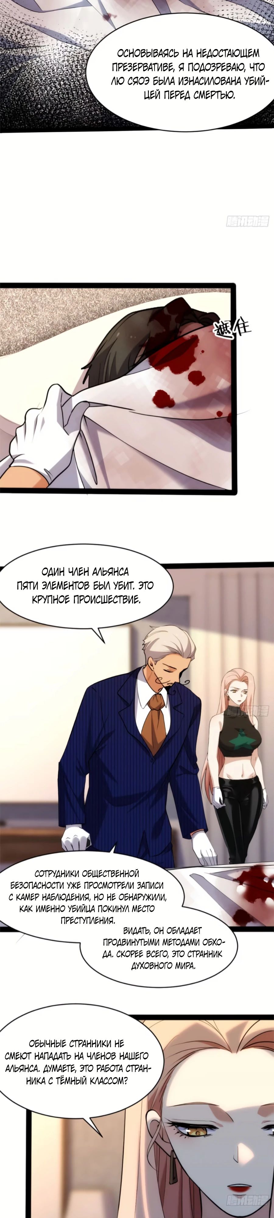 Манга Странник духовного мира - Глава 27 Страница 5