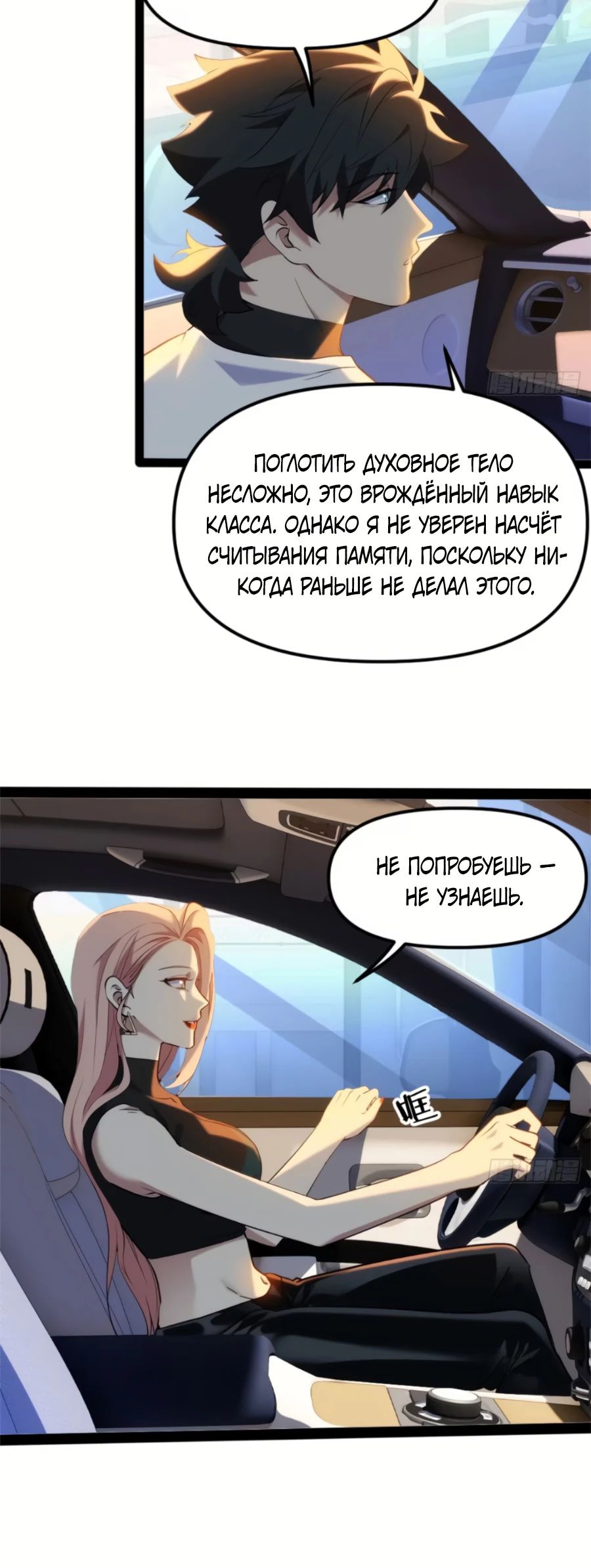 Манга Странник духовного мира - Глава 27 Страница 17