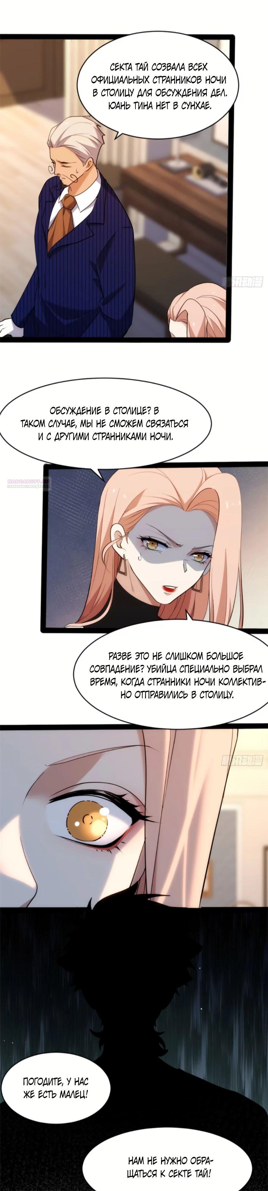 Манга Странник духовного мира - Глава 27 Страница 10