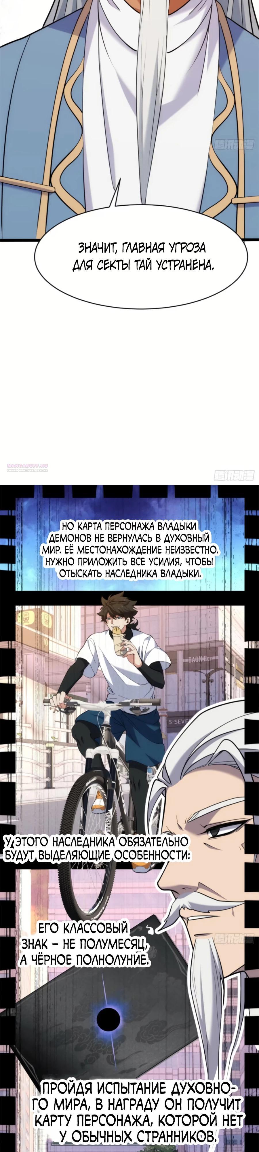 Манга Странник духовного мира - Глава 26 Страница 14