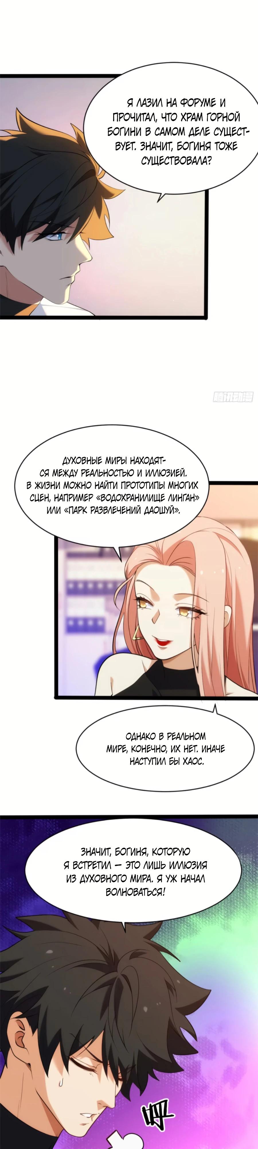 Манга Странник духовного мира - Глава 26 Страница 8