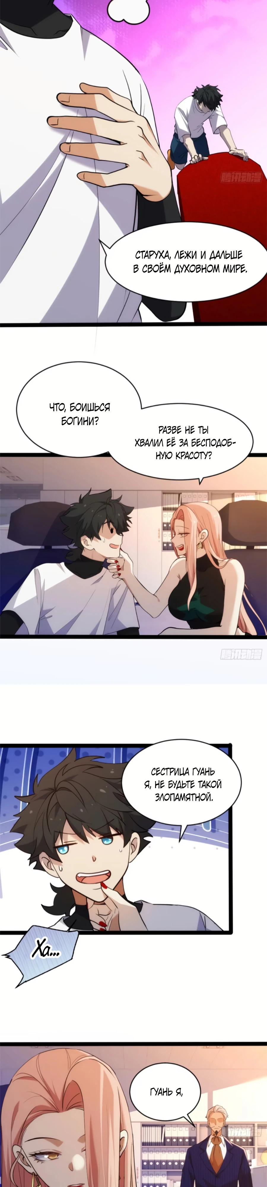 Манга Странник духовного мира - Глава 26 Страница 9