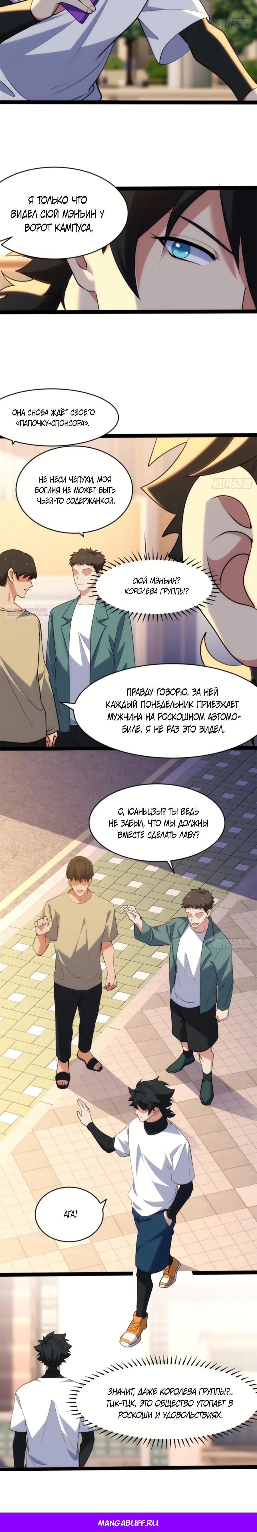 Манга Странник духовного мира - Глава 26 Страница 16