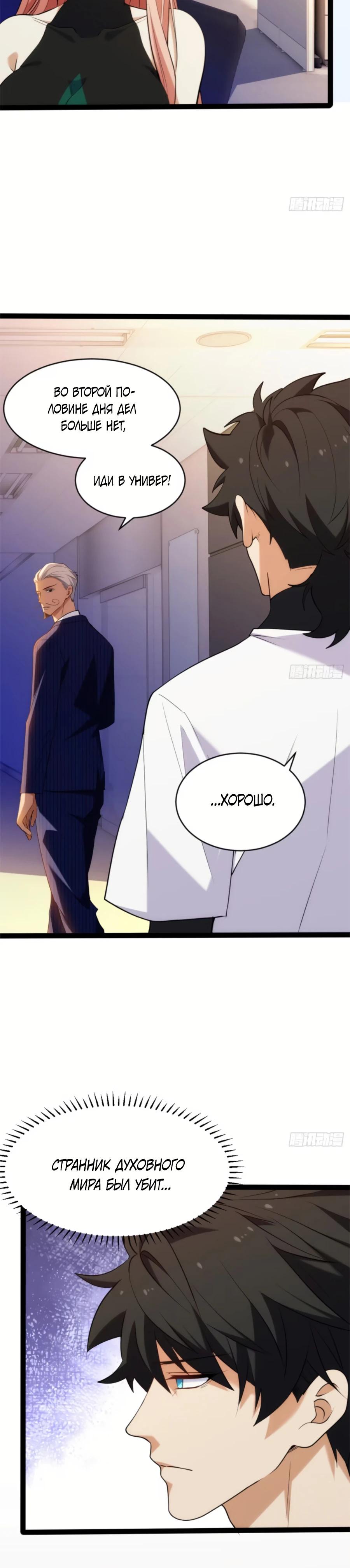 Манга Странник духовного мира - Глава 26 Страница 11