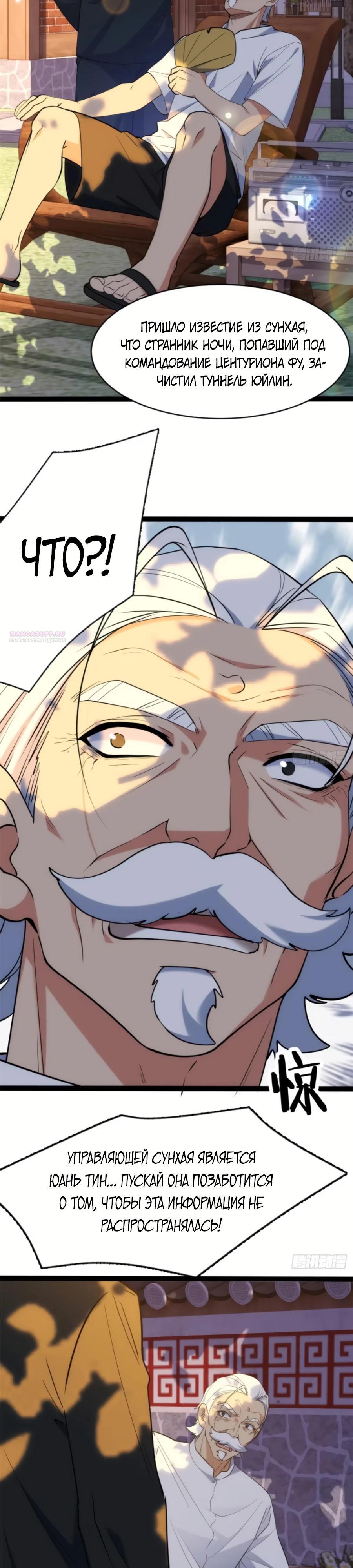 Манга Странник духовного мира - Глава 26 Страница 2