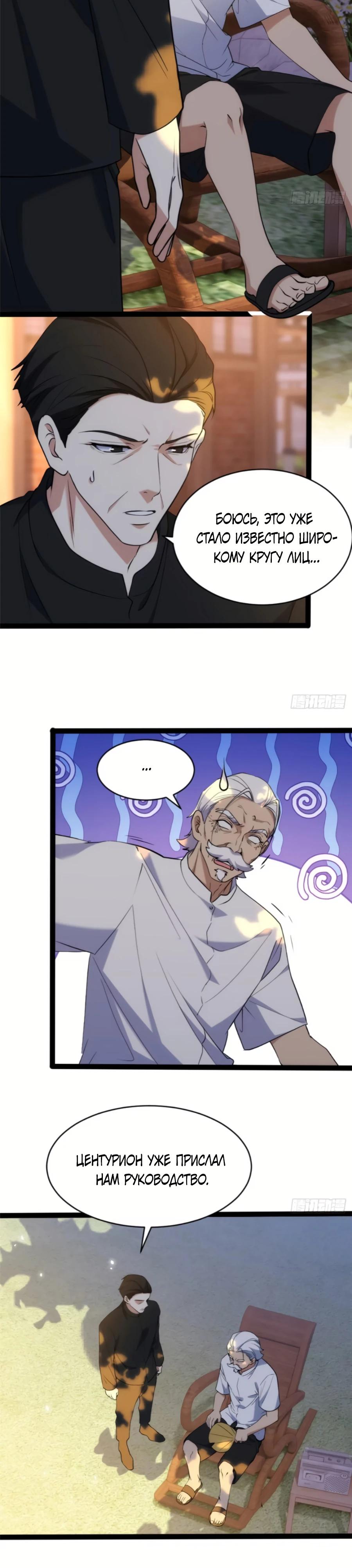 Манга Странник духовного мира - Глава 26 Страница 3