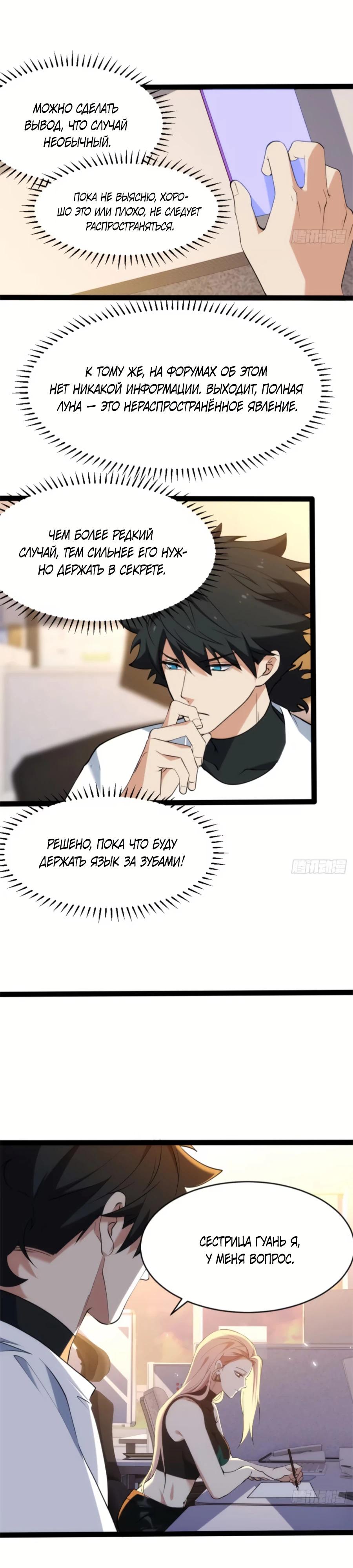 Манга Странник духовного мира - Глава 26 Страница 7