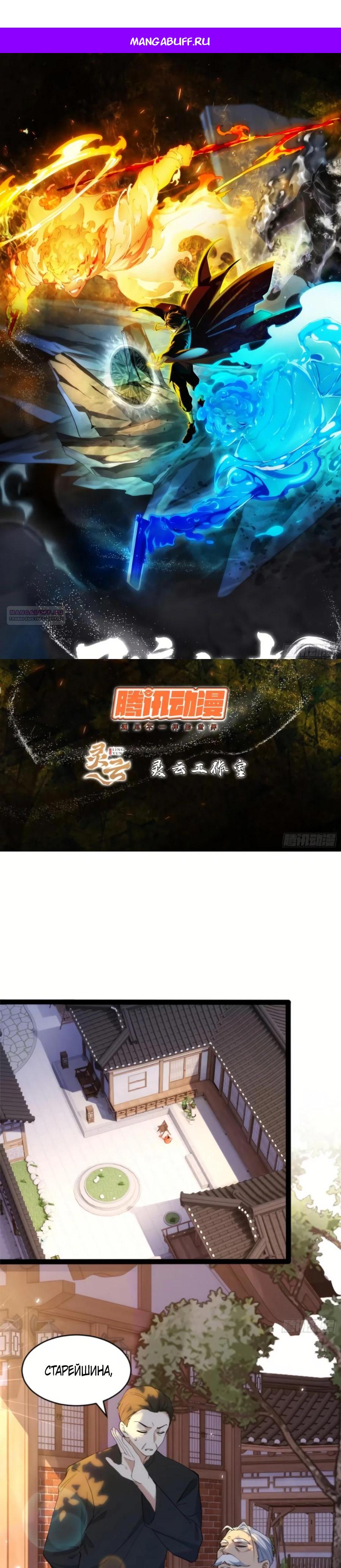 Манга Странник духовного мира - Глава 26 Страница 1