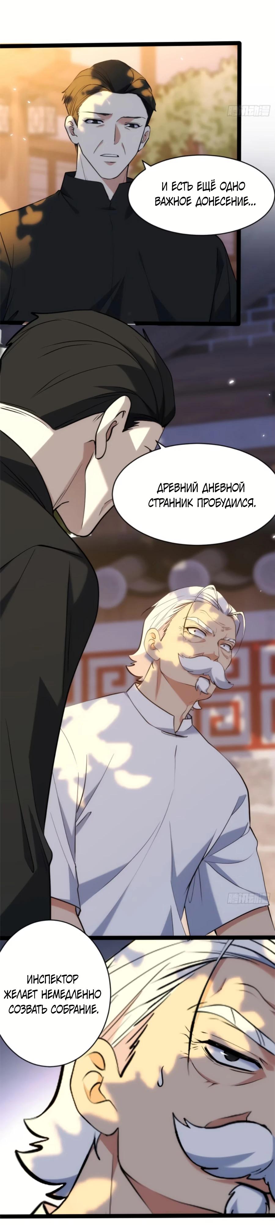 Манга Странник духовного мира - Глава 26 Страница 4
