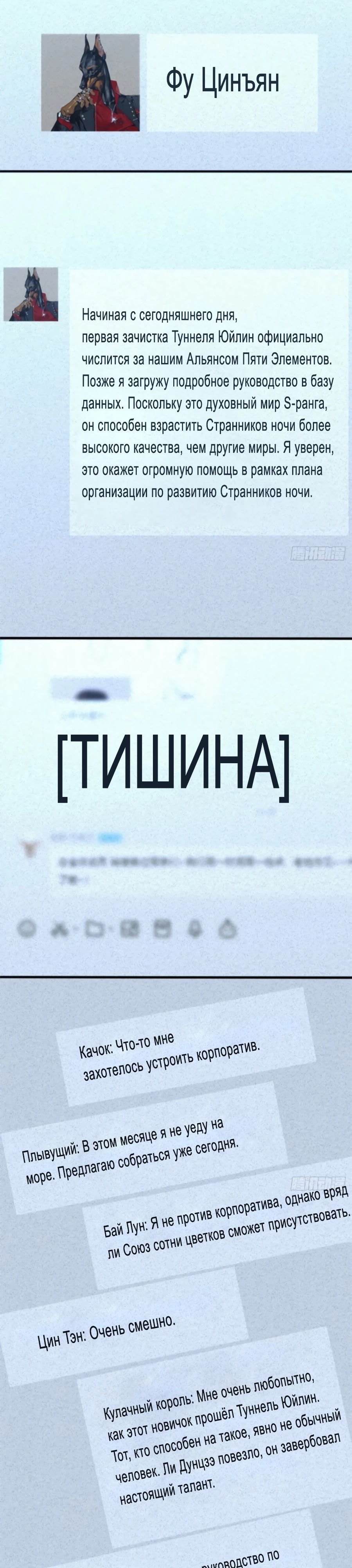 Манга Странник духовного мира - Глава 25 Страница 8