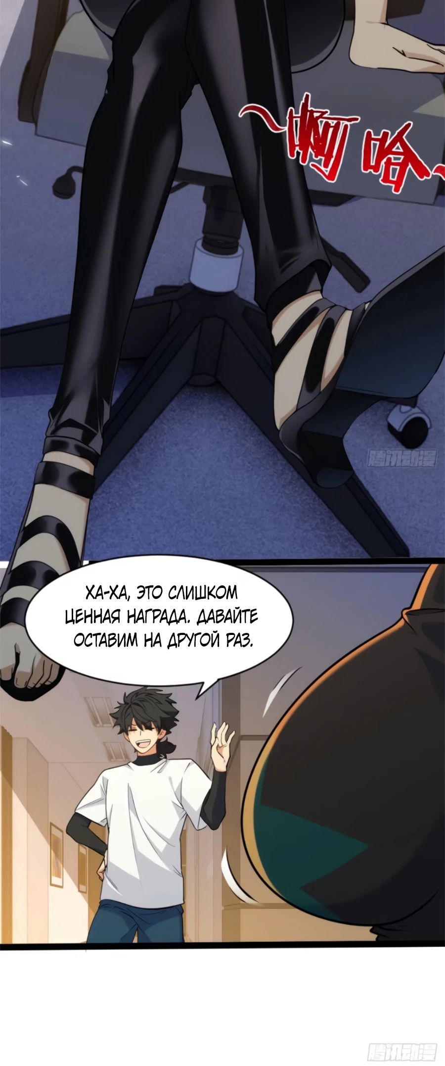 Манга Странник духовного мира - Глава 25 Страница 12