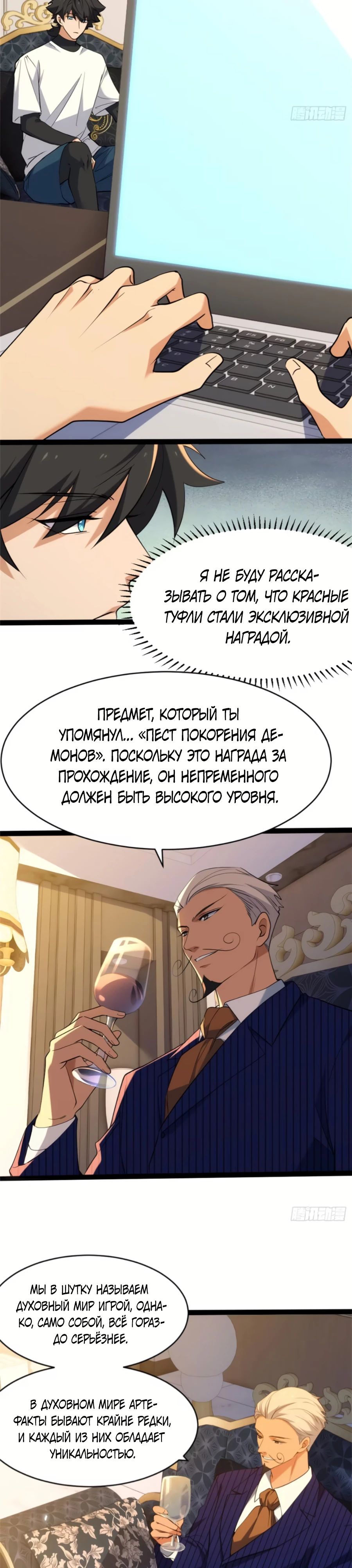 Манга Странник духовного мира - Глава 25 Страница 20