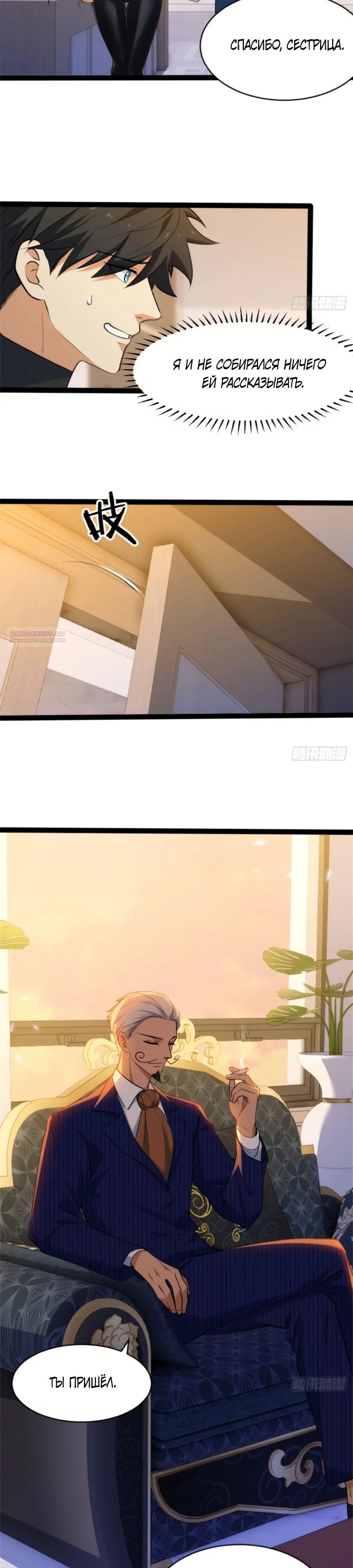 Манга Странник духовного мира - Глава 25 Страница 14