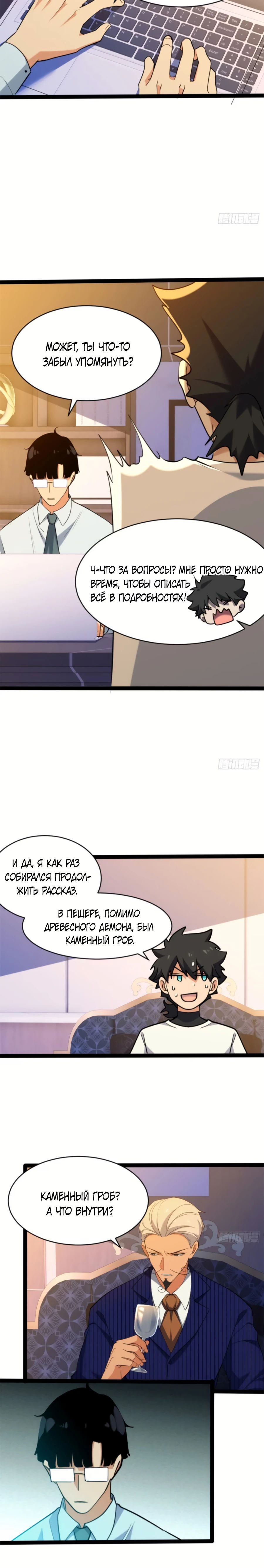 Манга Странник духовного мира - Глава 25 Страница 23