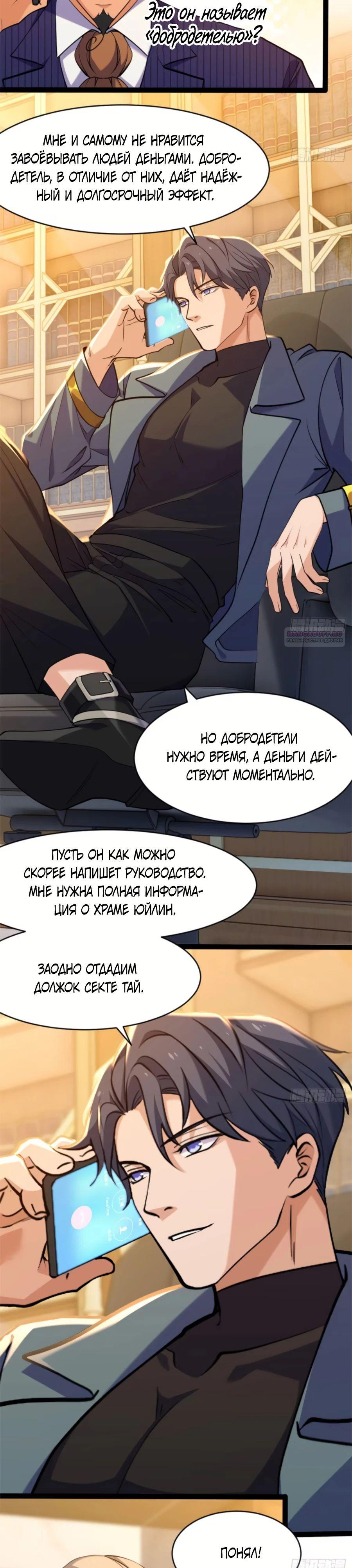 Манга Странник духовного мира - Глава 25 Страница 2