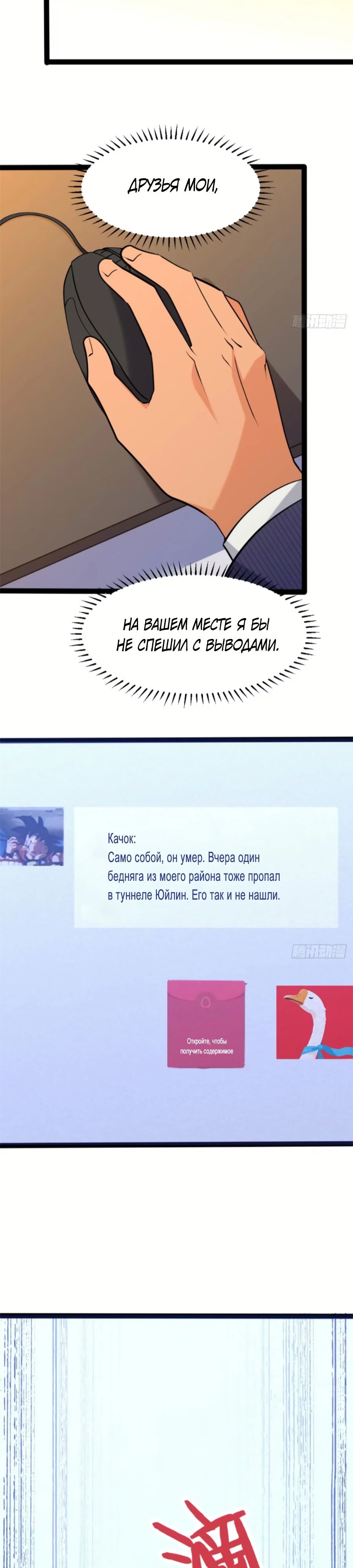 Манга Странник духовного мира - Глава 25 Страница 5