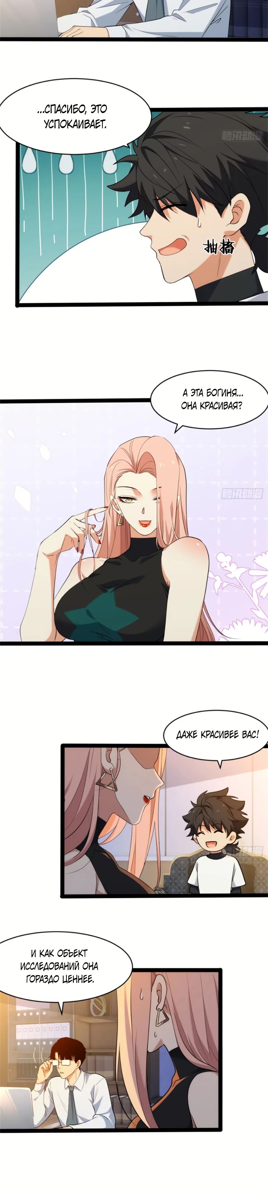 Манга Странник духовного мира - Глава 25 Страница 27