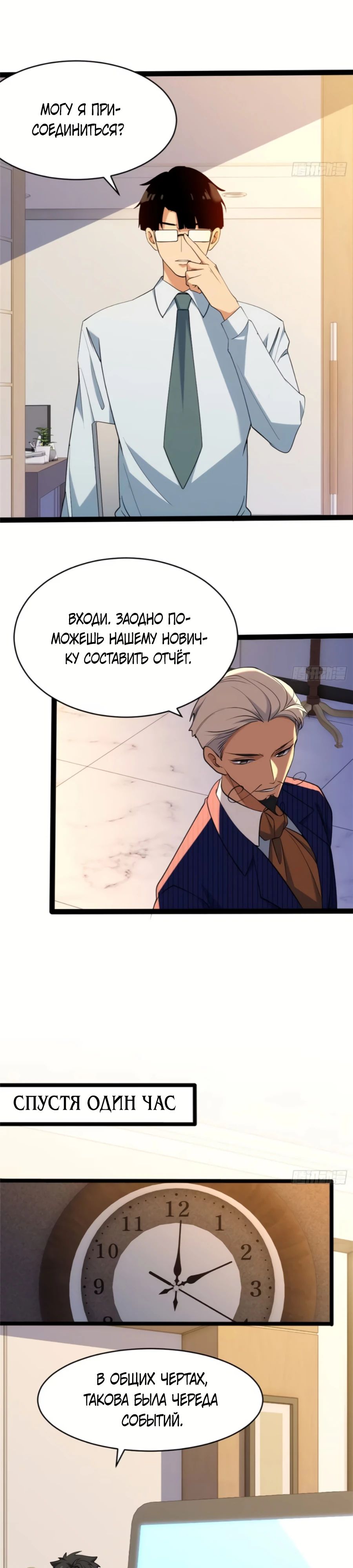 Манга Странник духовного мира - Глава 25 Страница 19