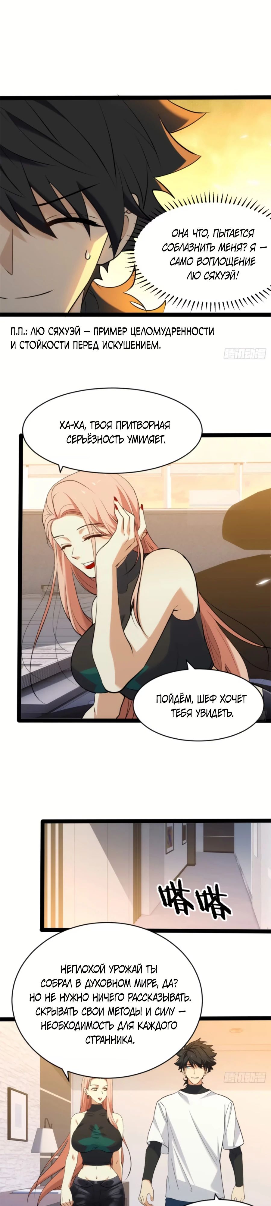 Манга Странник духовного мира - Глава 25 Страница 13